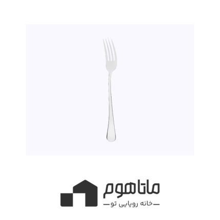 چنگال مجلسی بزرگ استیل ماتاهوم مدل 00302414 بسته شش عددی