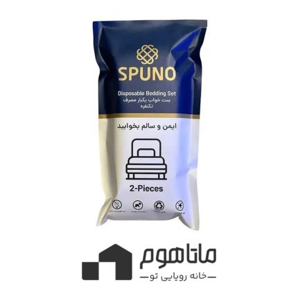 ست ملحفه و روبالش یکبار مصرف مسافرتی یک نفره spuno