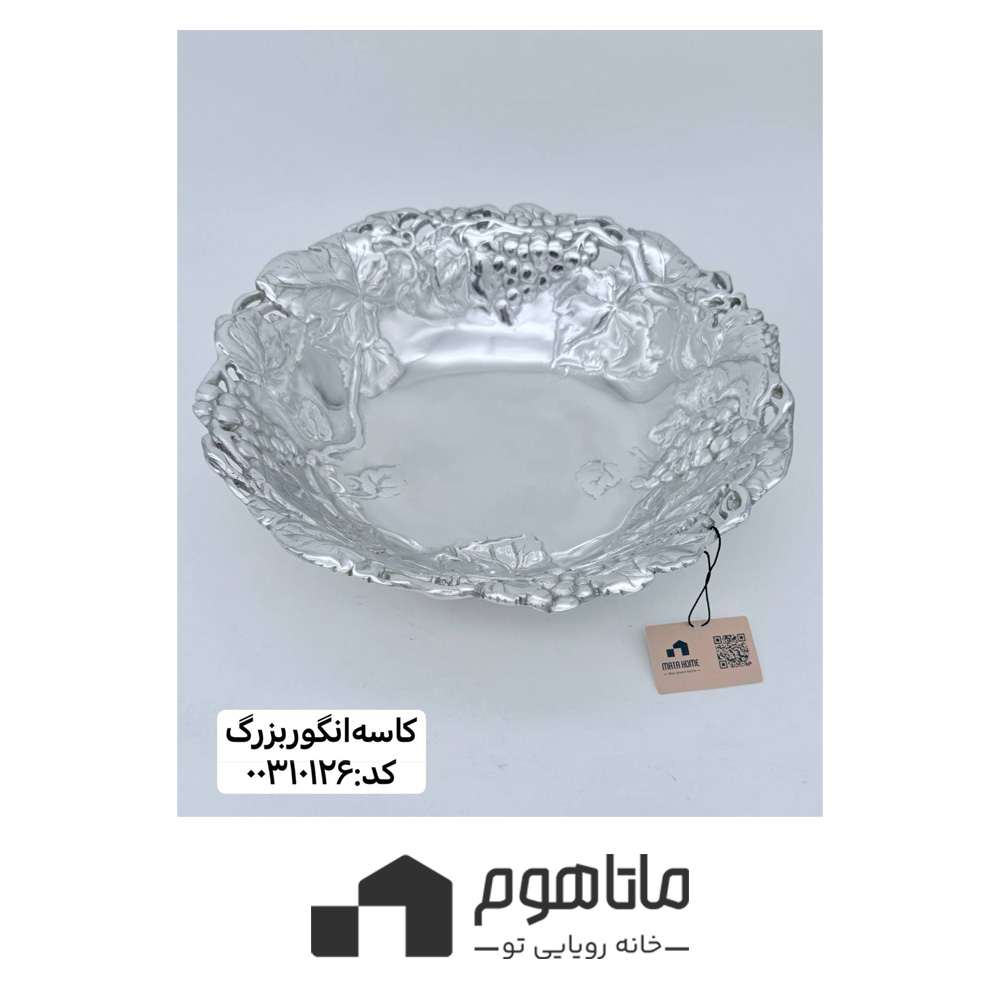 ma861-2 کاسه انگور بزرگ برند آرتور کورت کد 00310126